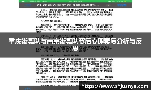 重庆街舞队与南京街舞队赛后心理素质分析与反思